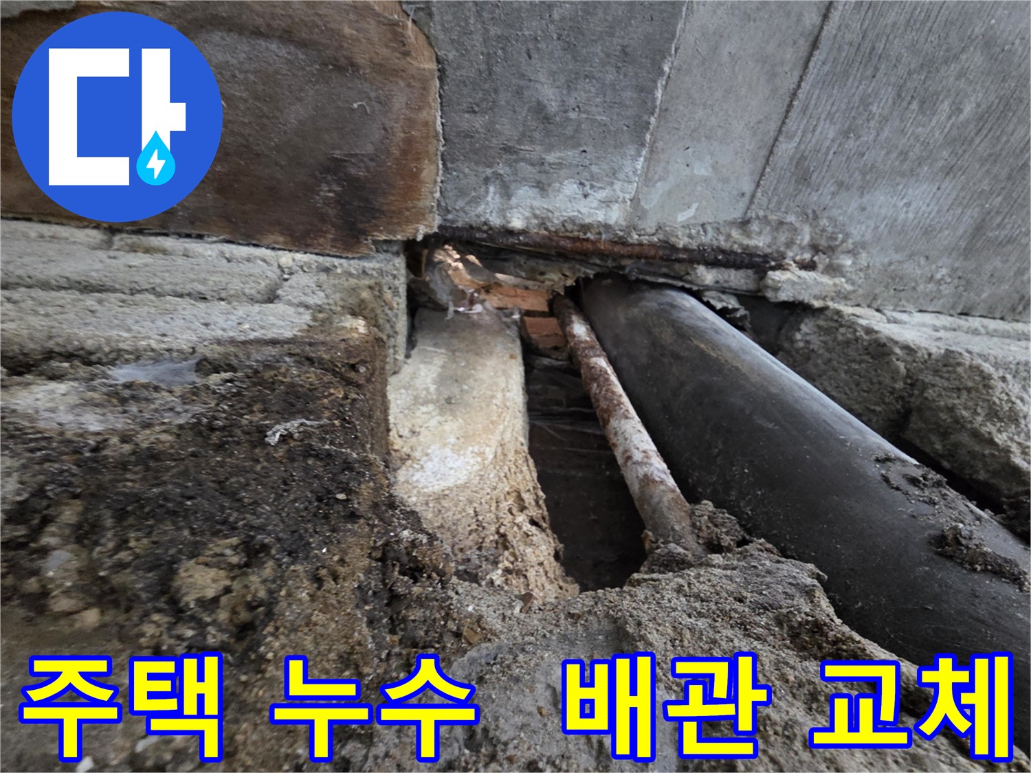 서초구 누수 - 누수 원인을 완벽하게 제거하여 재발 방지!