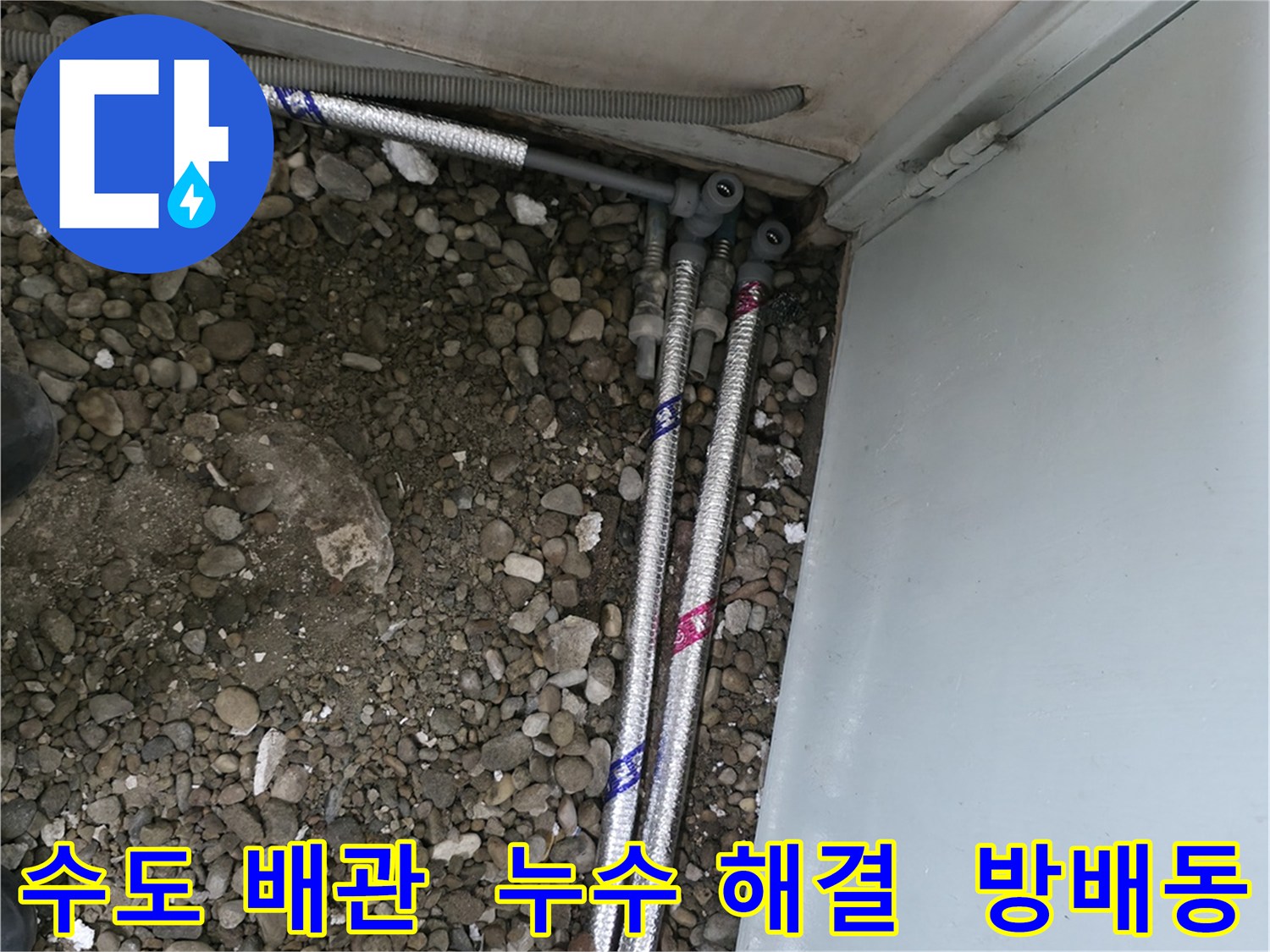 서초구 방배동에서 낡은 수도 배관을 교체하여 누수 문제를 해결한 사례입니다.