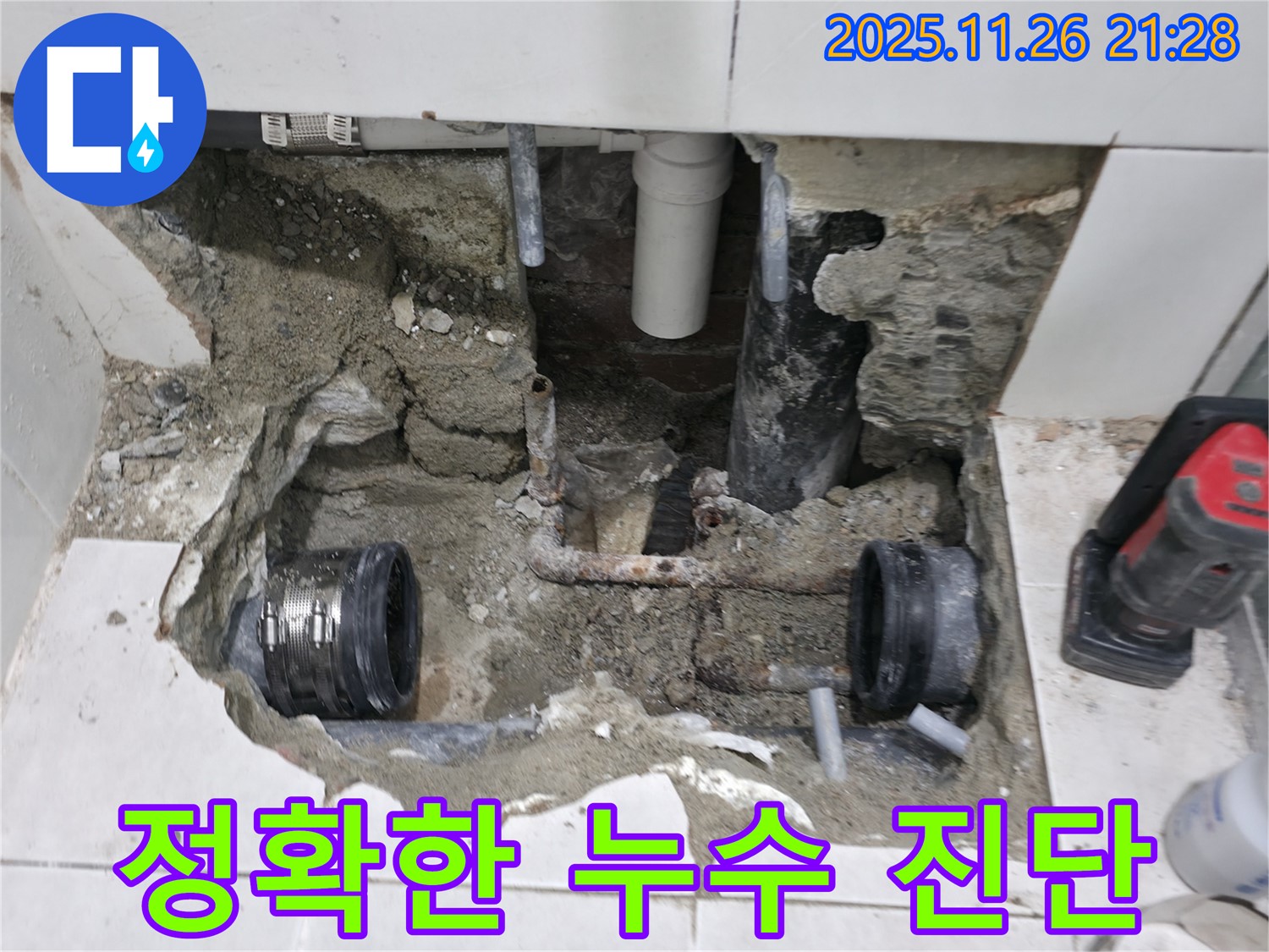 서초구 방배본동 누수 - 누수 탐지 장비를 사용하여 정확한 누수 지점을 진단하는 모습입니다 - 첨단 장비로 숨은 누수까지 찾아냅니다.
