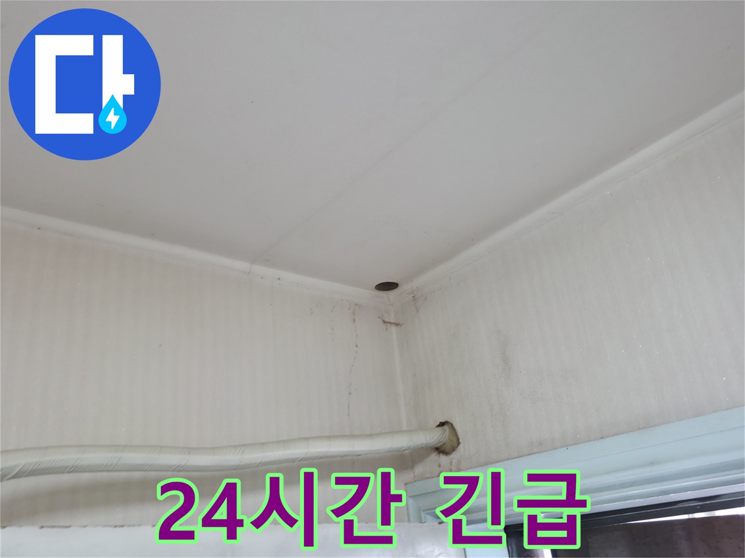 서초구 서초2동 누수 - 베란다 천장에서 발생한 누수와 곰팡이 흔적입니다.