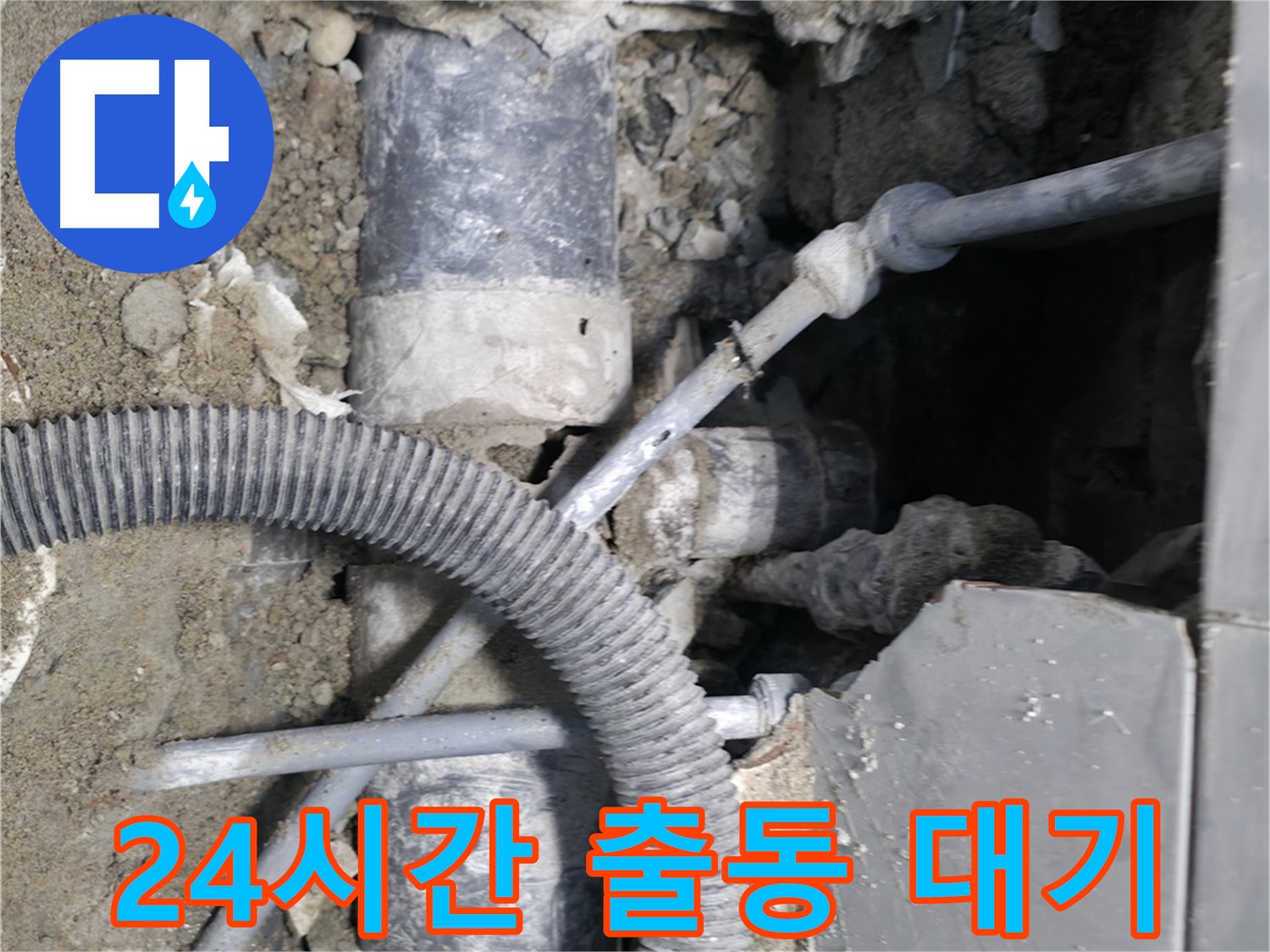 서초구 서초2동 - 24시간 누수 긴급 상황에 신속하게 대처하기 위해 출동 대기 중