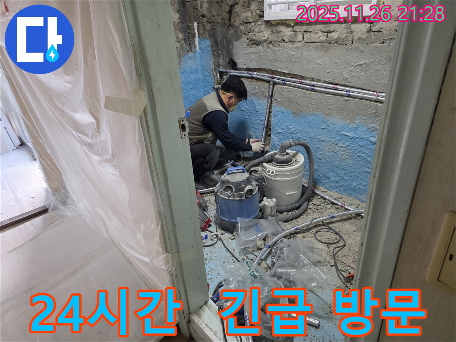 서초구 서초2동 누수 - 24시간 긴급 방문 서비스를 제공하여 누수 문제를 해결합니다.
