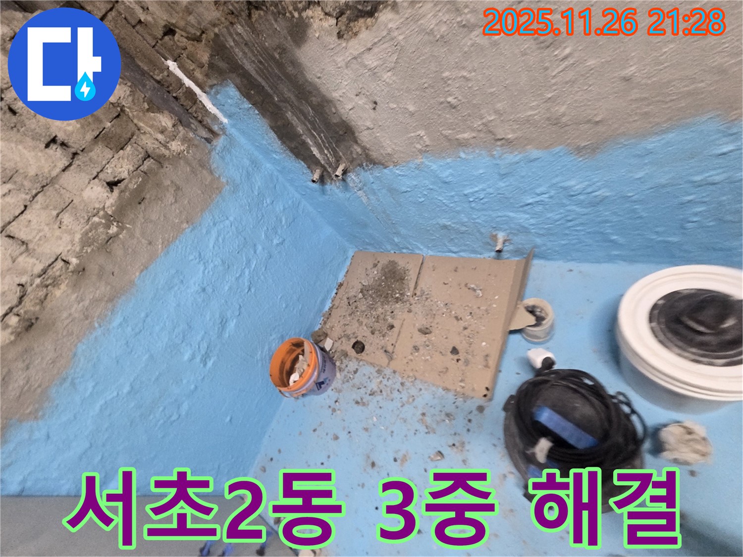 서초구 서초2동 누수 - 3중 방수 시공으로 욕실 누수 완벽 해결
