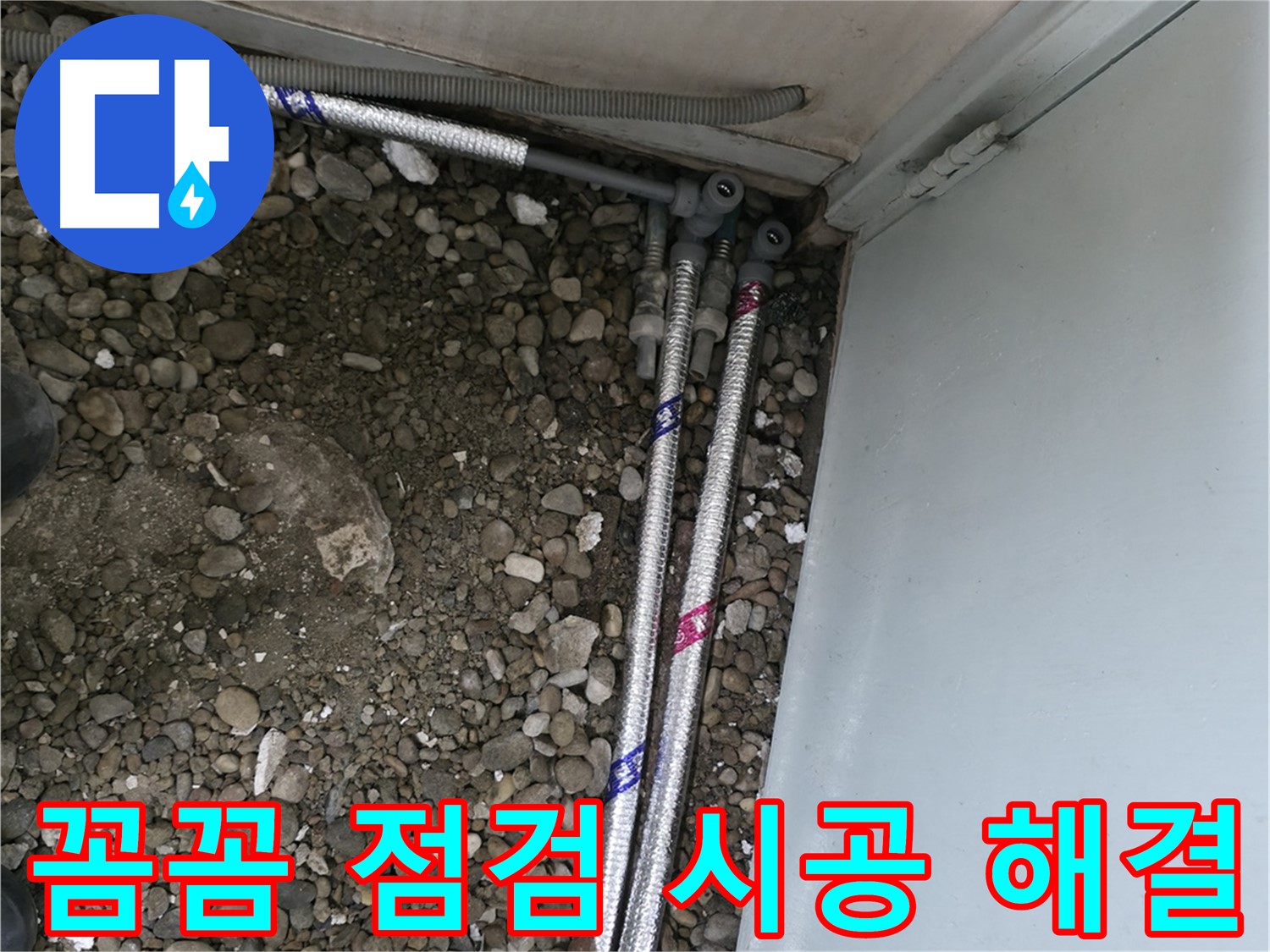 서초구 서초동에서 최신 장비를 사용하여 정확하게 누수를 진단하는 모습입니다.
