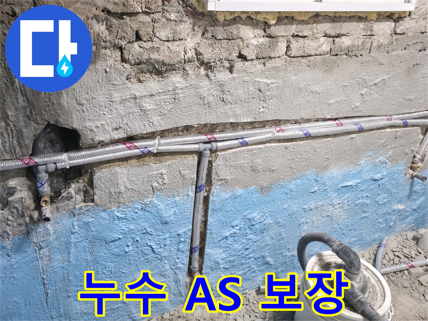 방배동 누수 - 벽 속 누수 완벽 해결, 이제 안심하세요!