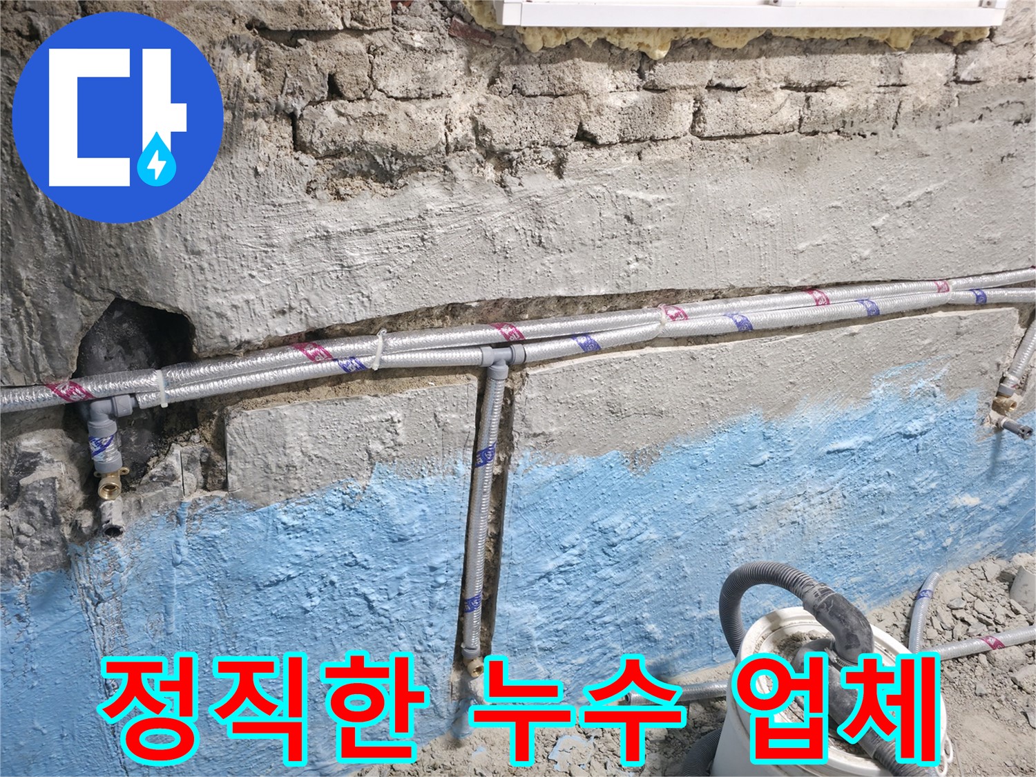 서초2동 누수 - 벽 속 배관 누수, 정확한 위치 탐지가 중요