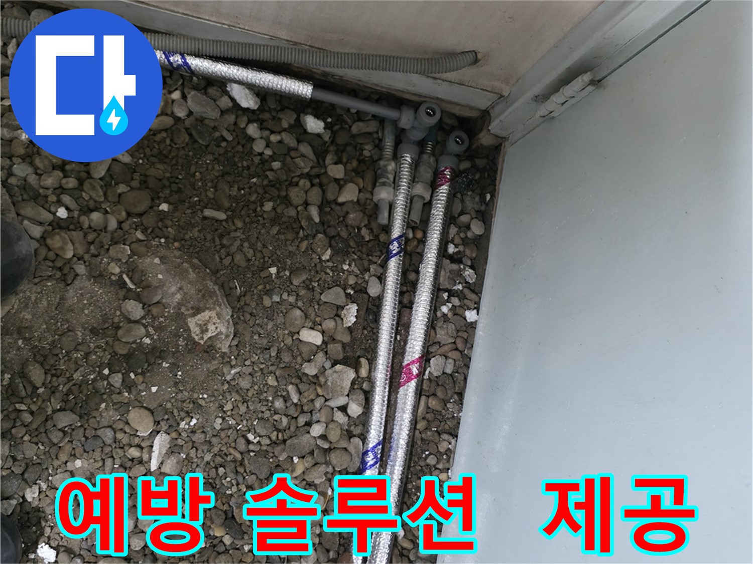 서울 서초구 내곡동 주택에서 꼼꼼한 누수 점검을 통해 누수 문제를 해결하는 과정입니다.