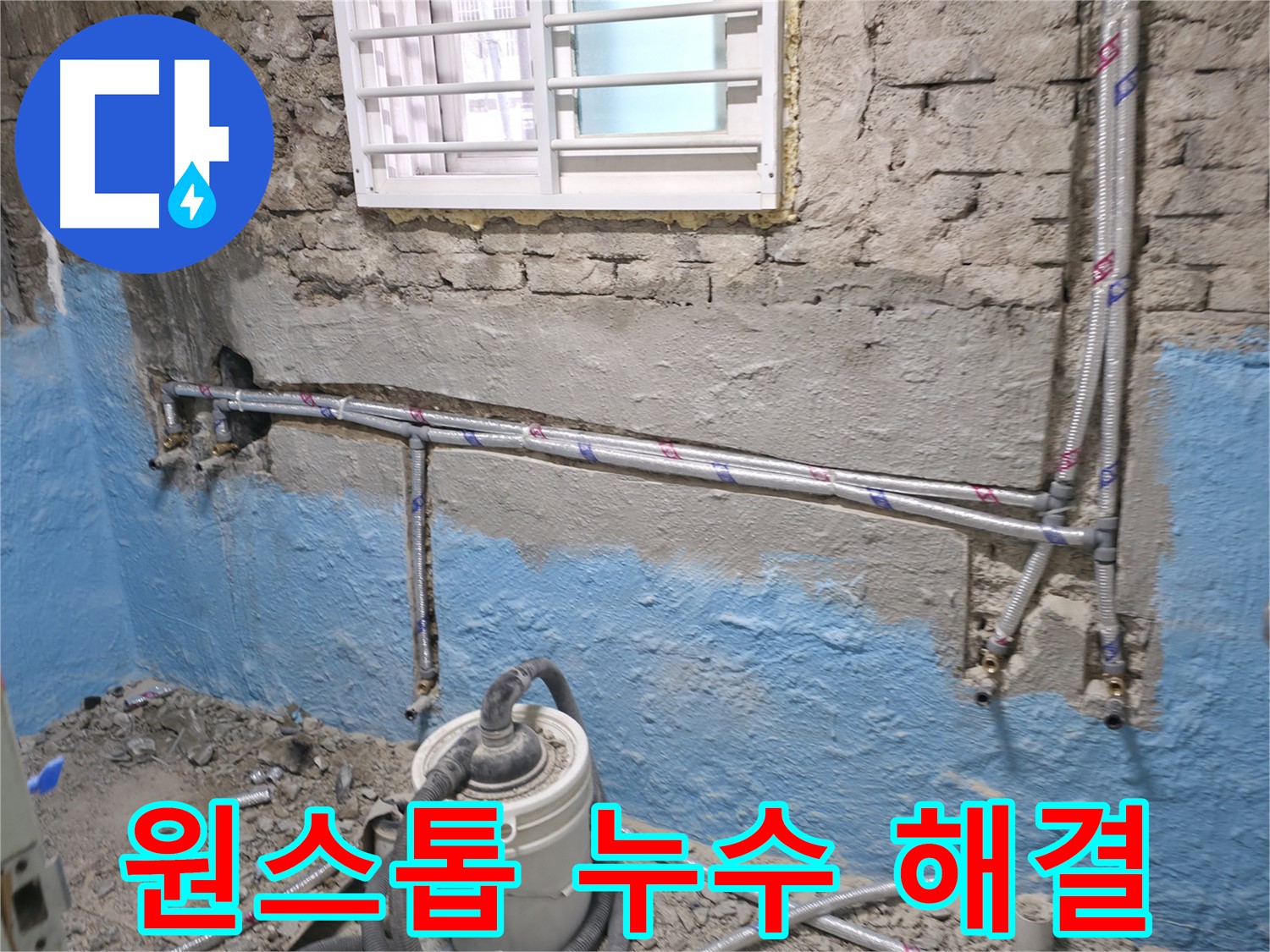 서초동 누수 - 누수 부위를 정확하게 찾아 신속하게 보수하는 모습입니다.