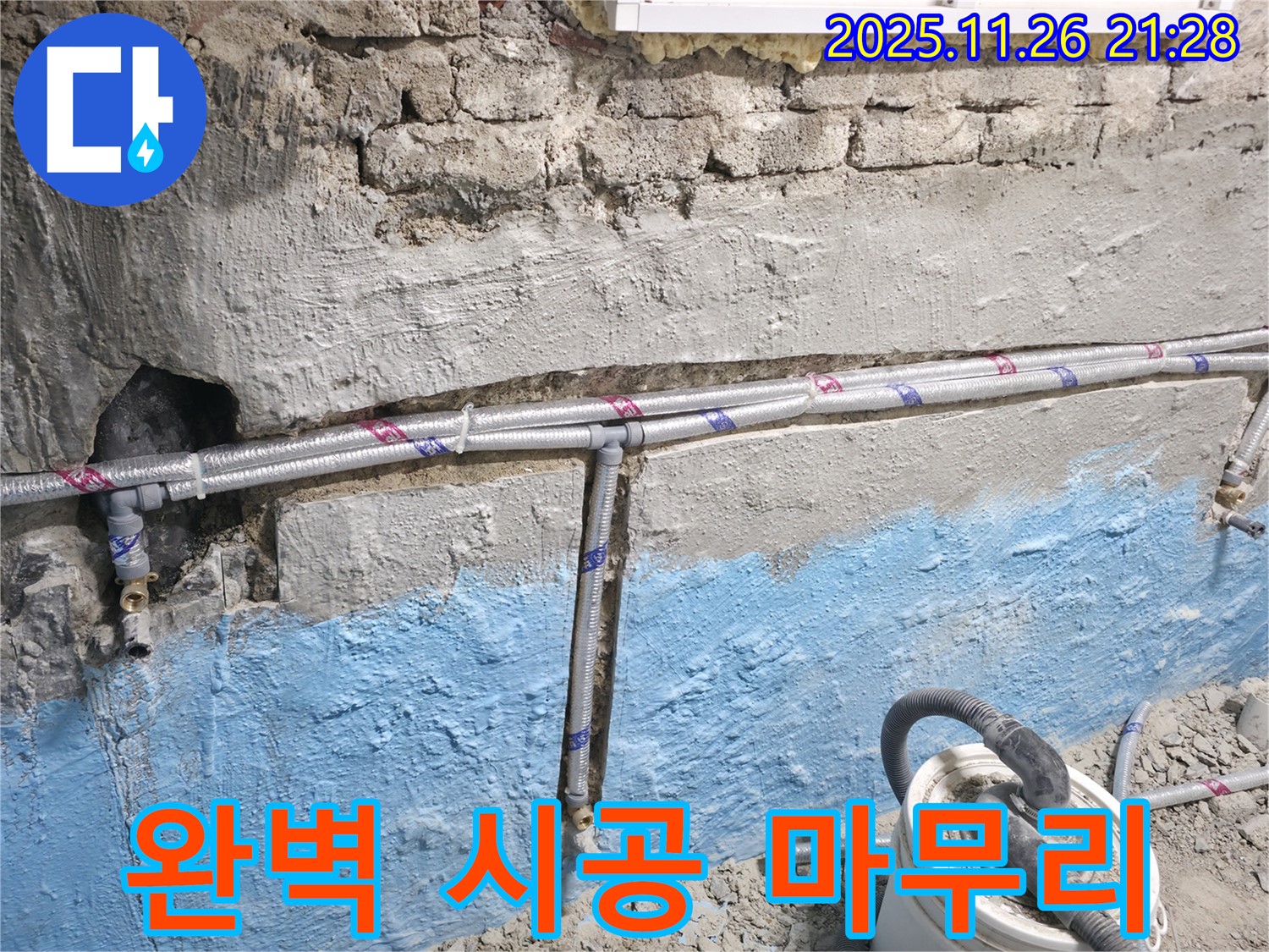 서초구 서초2동 누수 - 벽 누수, 완벽한 시공으로 마무리