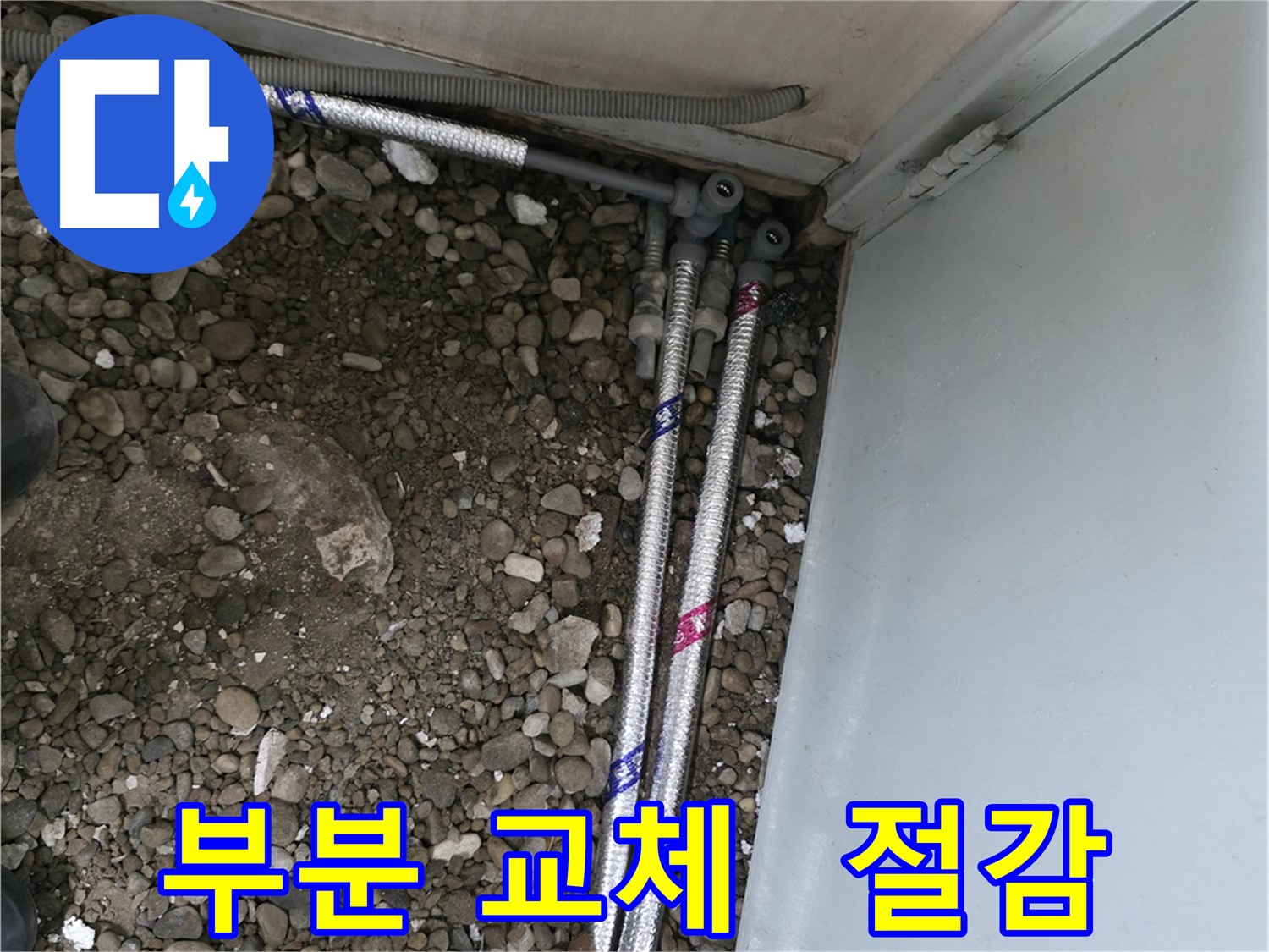 서초구 서초2동 누수 - 부분 교체로 비용 부담을 줄여드립니다.