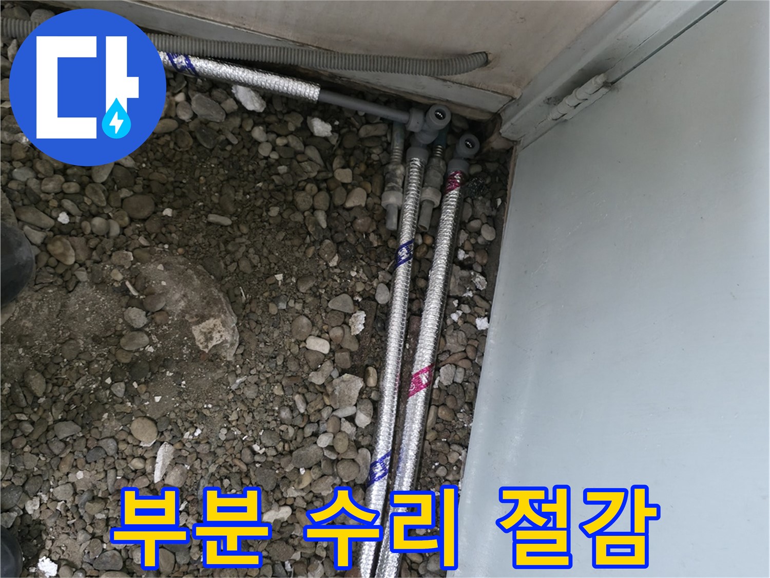 서초구 서초2동 누수 - 부분 수리로 비용 절감 효과!