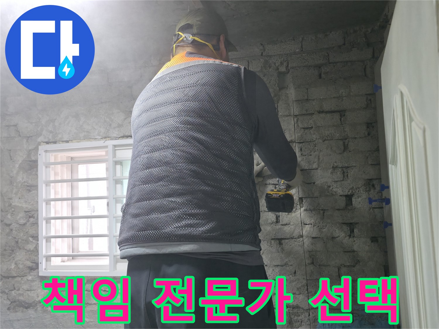 서초구 서초2동 누수 - 책임감 있는 전문가를 선택하여 확실하게 누수 문제를 해결하세요.