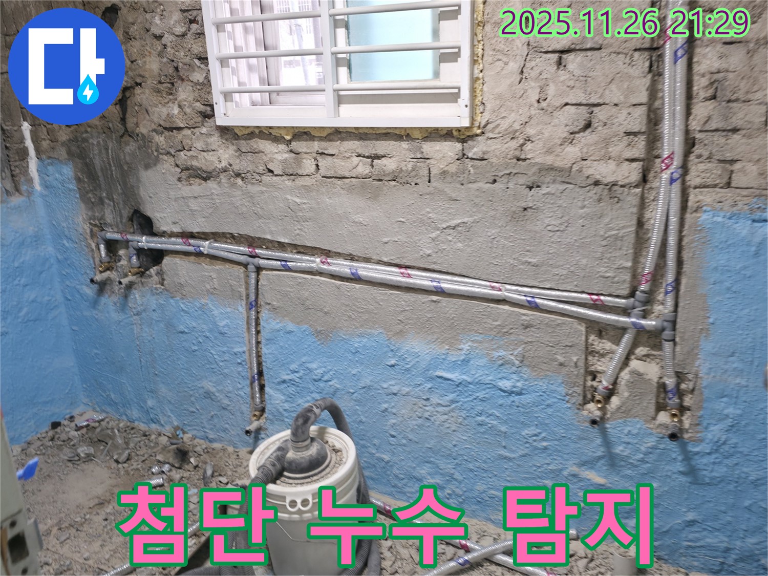 서초구 서초2동 누수 - 첨단 장비를 사용하여 숨은 누수까지 정확하게 찾아냅니다.