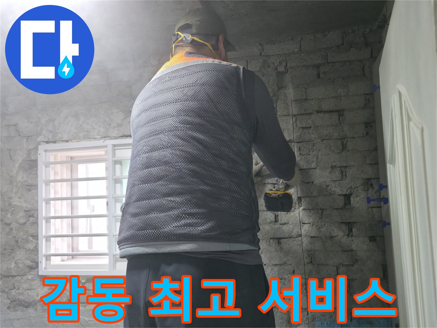 서초구 서초2동 누수 - 최고의 서비스로 고객님께 감동을 선사합니다.