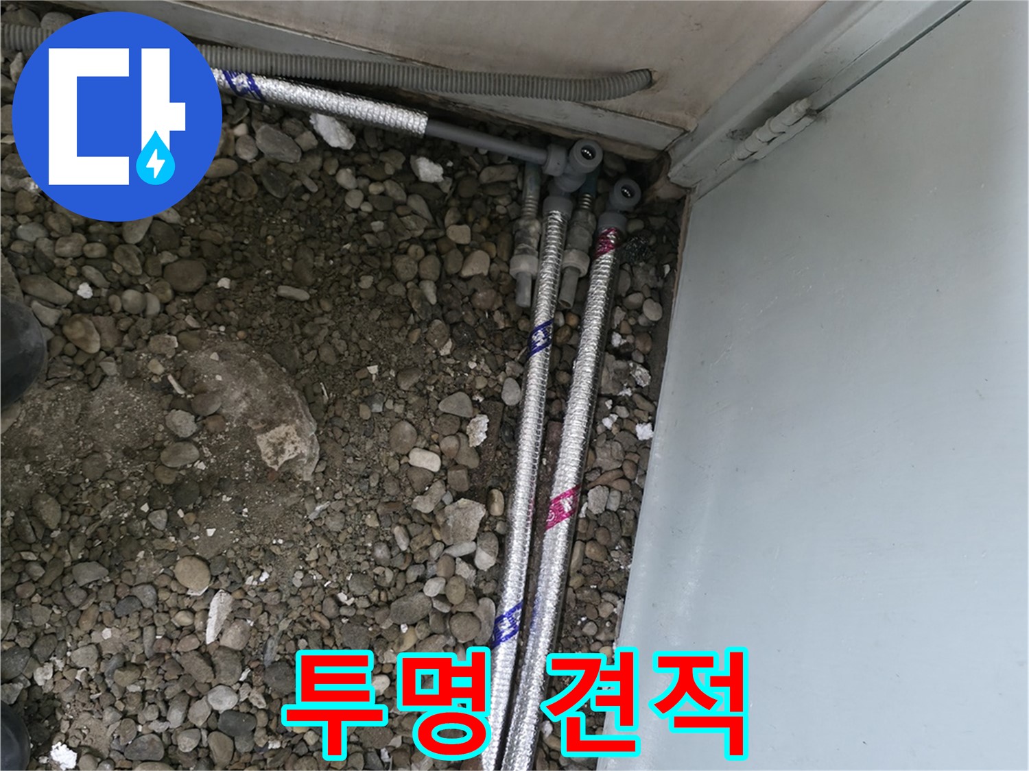 서초구 서초2동 누수 - 투명한 견적으로 고객님의 신뢰를 얻겠습니다.
