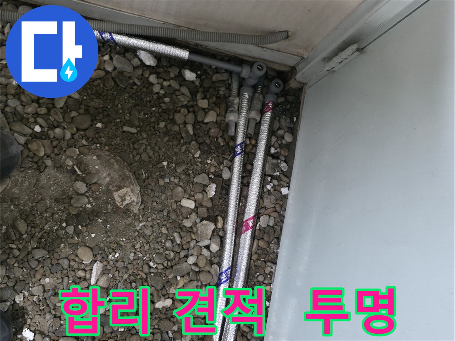 서초구 서초2동 누수 - 합리적인 견적과 투명한 공개로 신뢰를 드립니다.