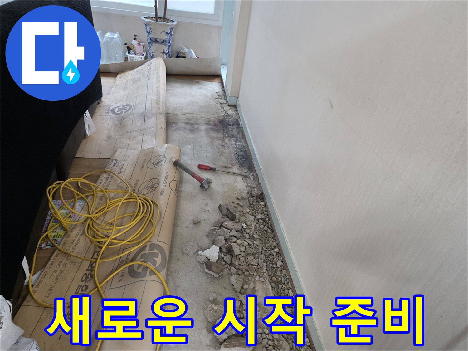 방배동 누수 - 노란 전선은 어떤 역할을 할까요? 누수와 어떤 관계가 있을까요?