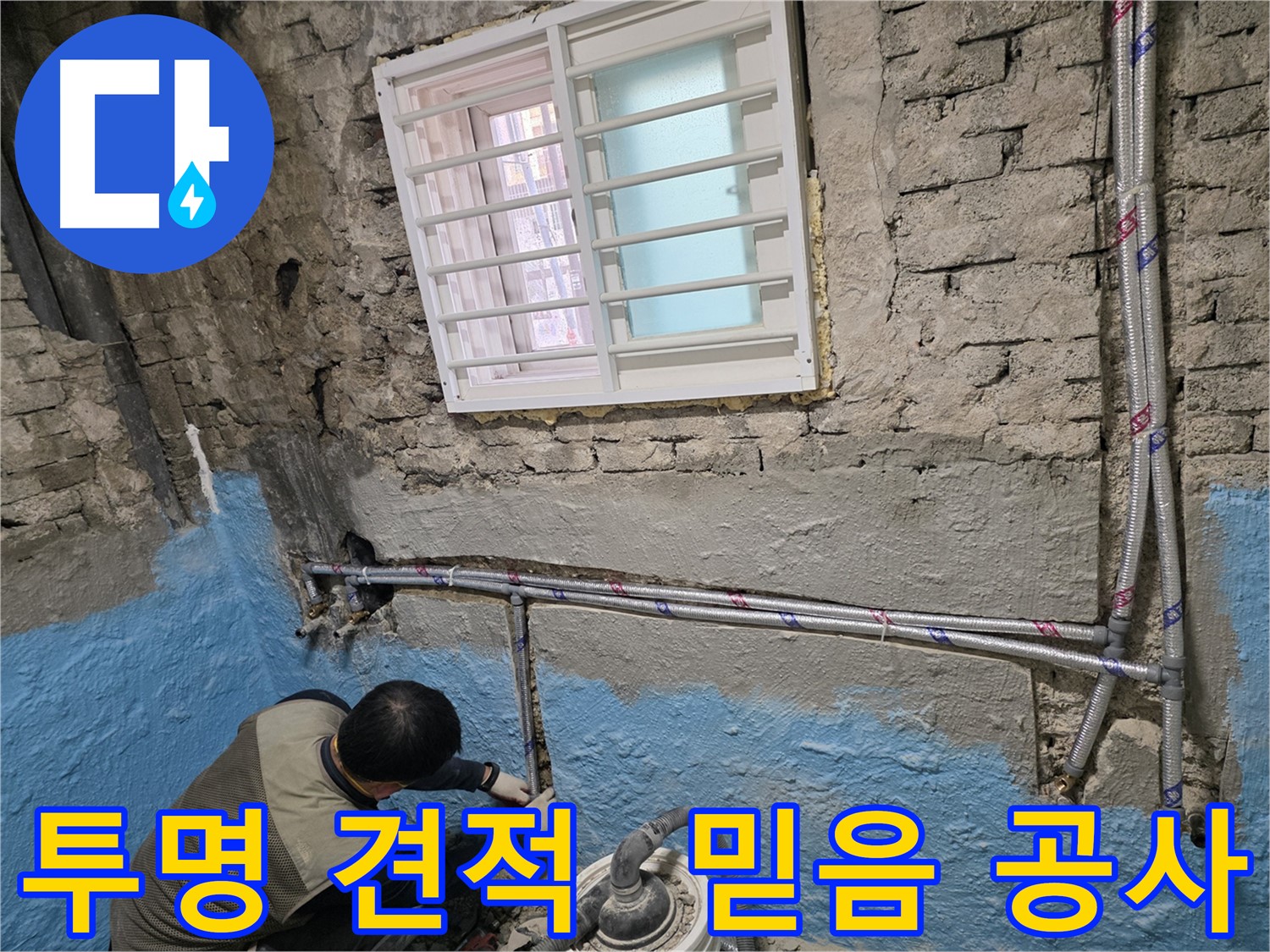 서초동 서초2동 - 낡은 배관 교체로 안전하고 깨끗한 환경을 만드세요!