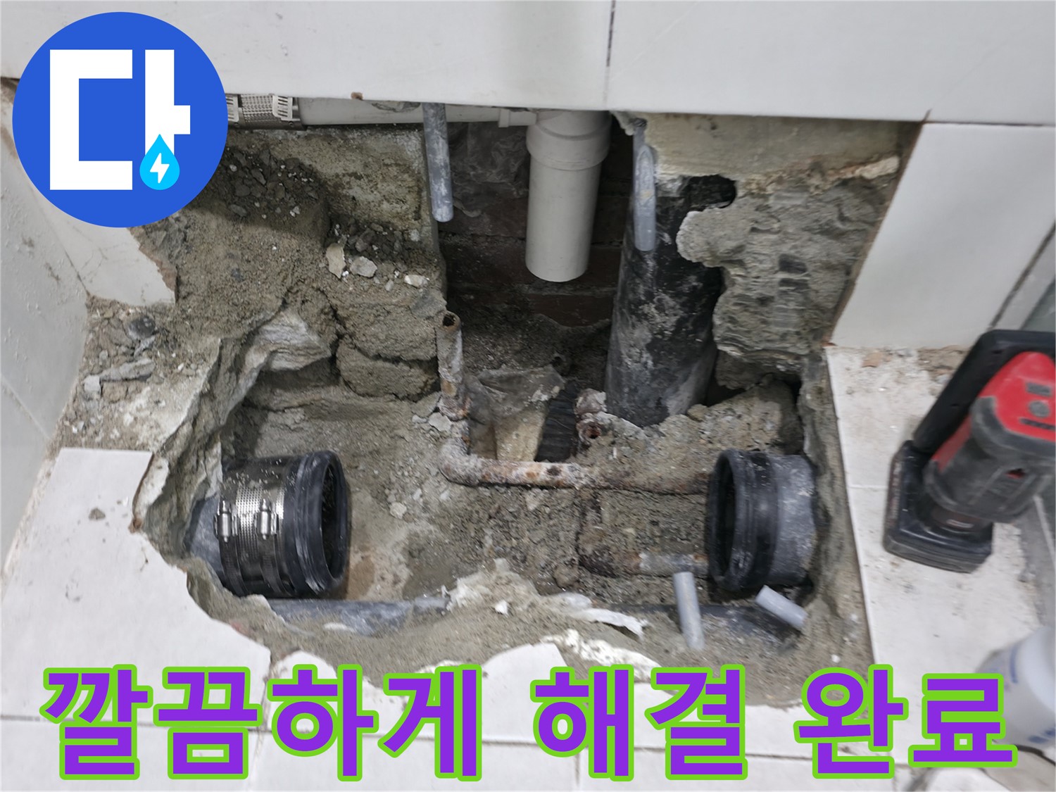 서초구 서초2동 누수 현장 - 노후 수도 배관의 숨겨진 누수 문제를 깔끔하게 해결하고 마무리된 현장 사진입니다.