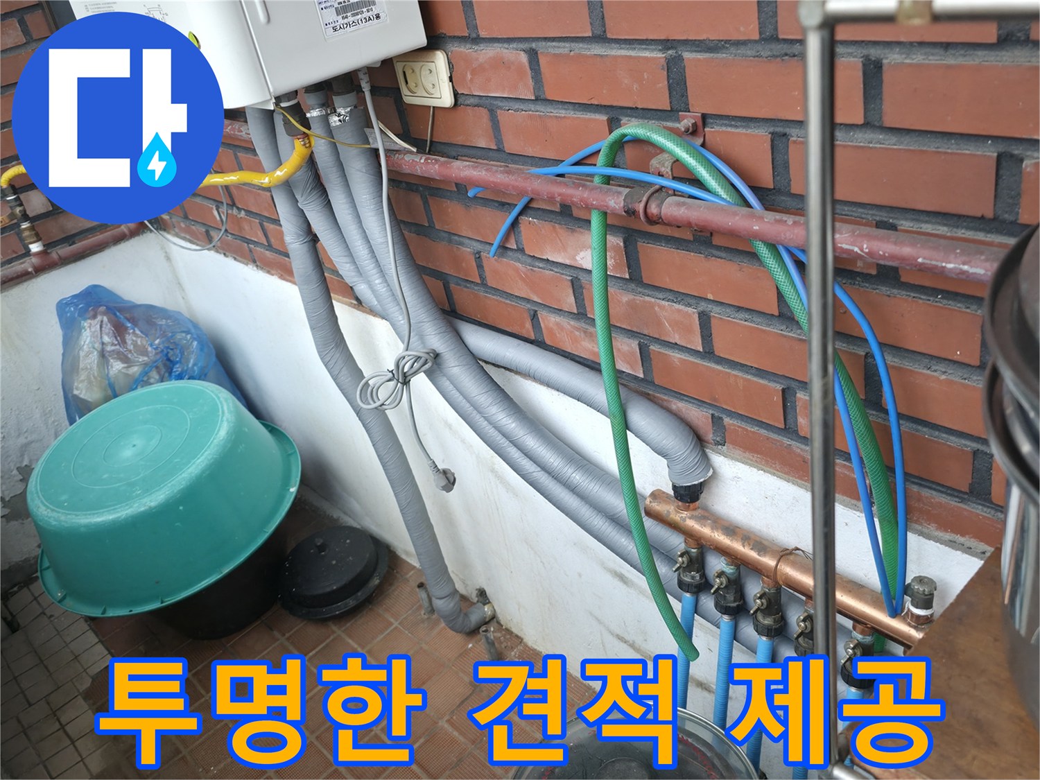 서초구 서초2동 누수 현장 - 누수 공사 견적을 투명하게 공개하고 고객의 신뢰를 얻고 있습니다