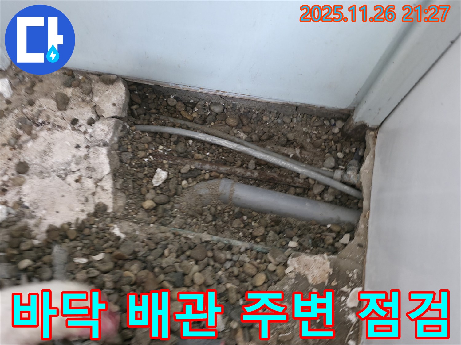 서초구 서초2동 누수 현장 - 바닥 배관 주변을 꼼꼼하게 점검하고 있습니다.
