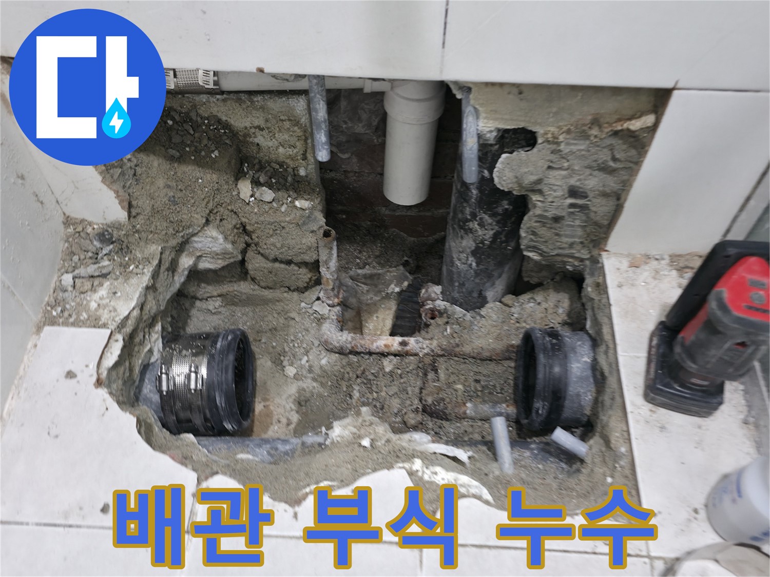 서초동 누수 - 배관 연결 부위 테이핑 보수 작업 - 꼼꼼하게 감아 드립니다!