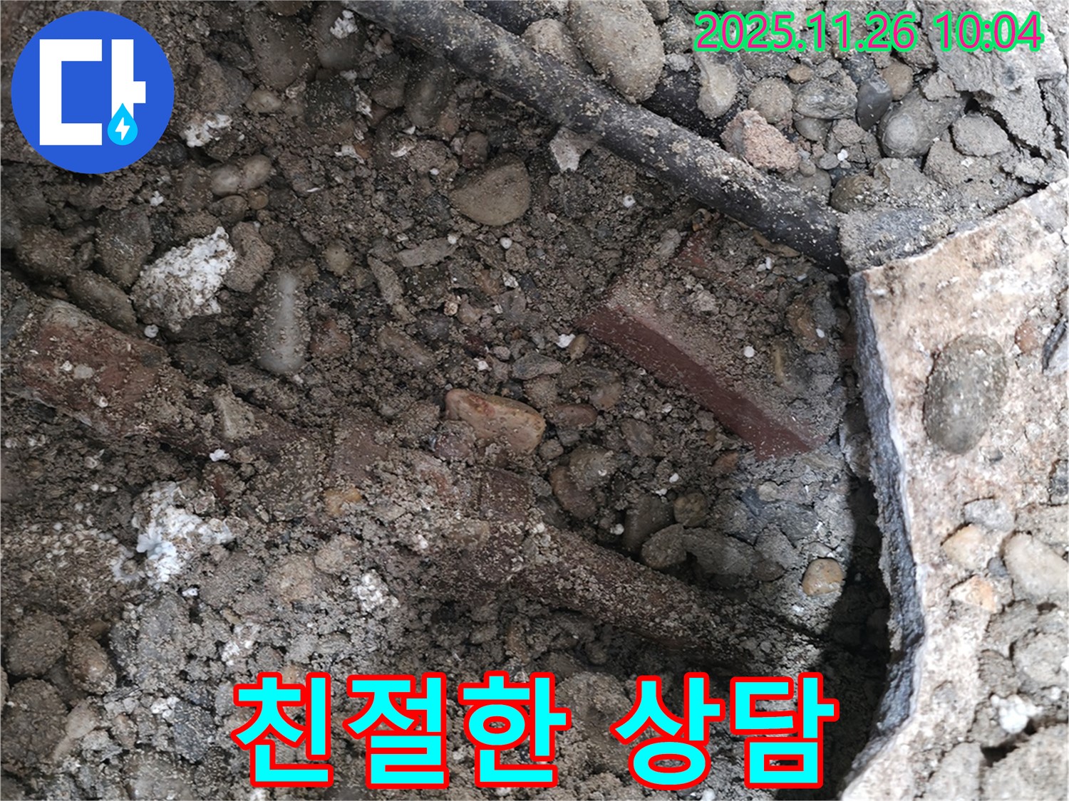 서초구 서초2동 누수 현장 - 친절한 상담으로 고객님의 누수 고민을 해결해 드립니다.