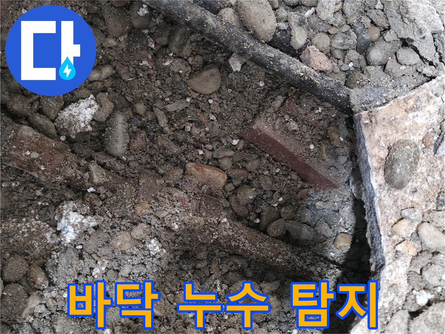 명달로4길 주택 누수 현장 - 장판 밑에서 누수가 발생한 모습 - 서초 누수 공사 전문 업체가 해결합니다.