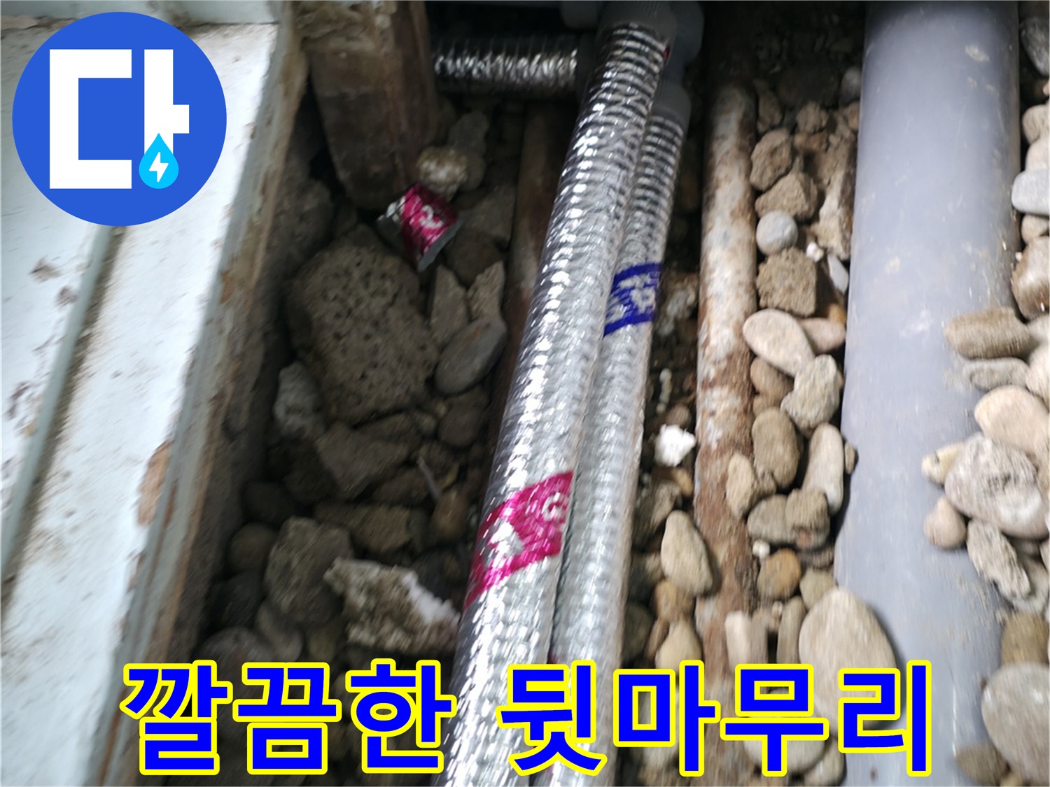서초구 서초2동 명달로4길 누수 - 깔끔한 뒷마무리는 기본! 고객 만족을 최우선으로 생각합니다.