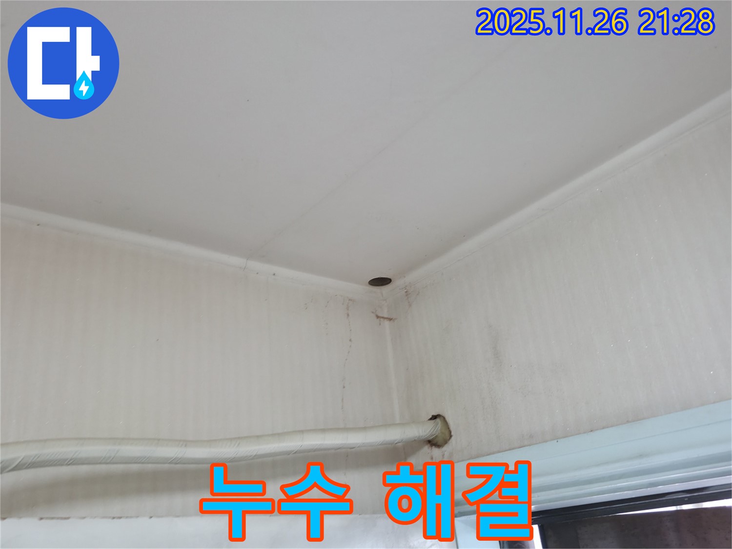 서초구 서초2동 명달로4길 누수 - 누수 문제, 어디서부터 시작해야 할지 막막하신가요?