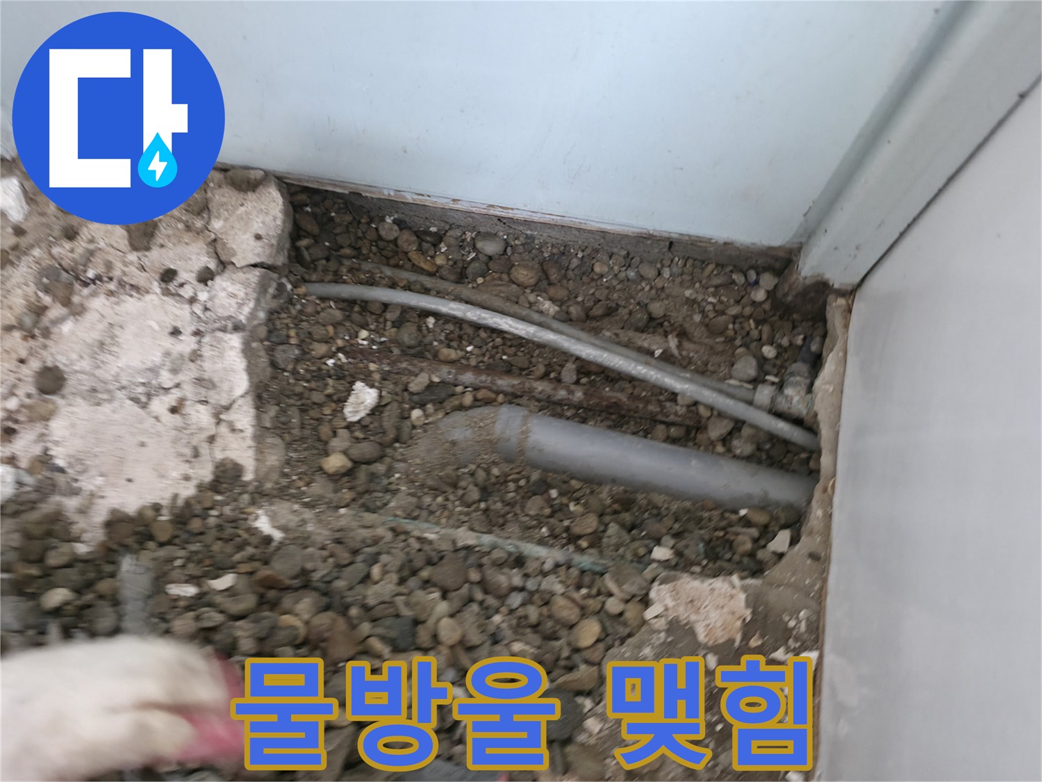 서초구 서초2동 명달로4길 누수 - 배관 연결 부위의 물방울 맺힘 현상을 관찰합니다.