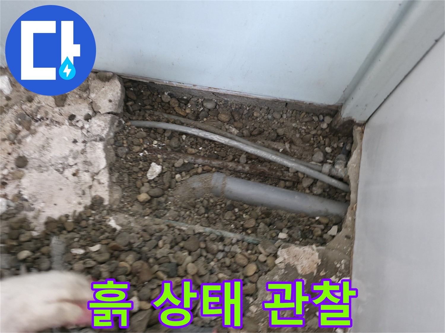 서초구 서초2동 명달로4길 누수 - 배관 주변의 흙 상태를 자세히 관찰합니다.