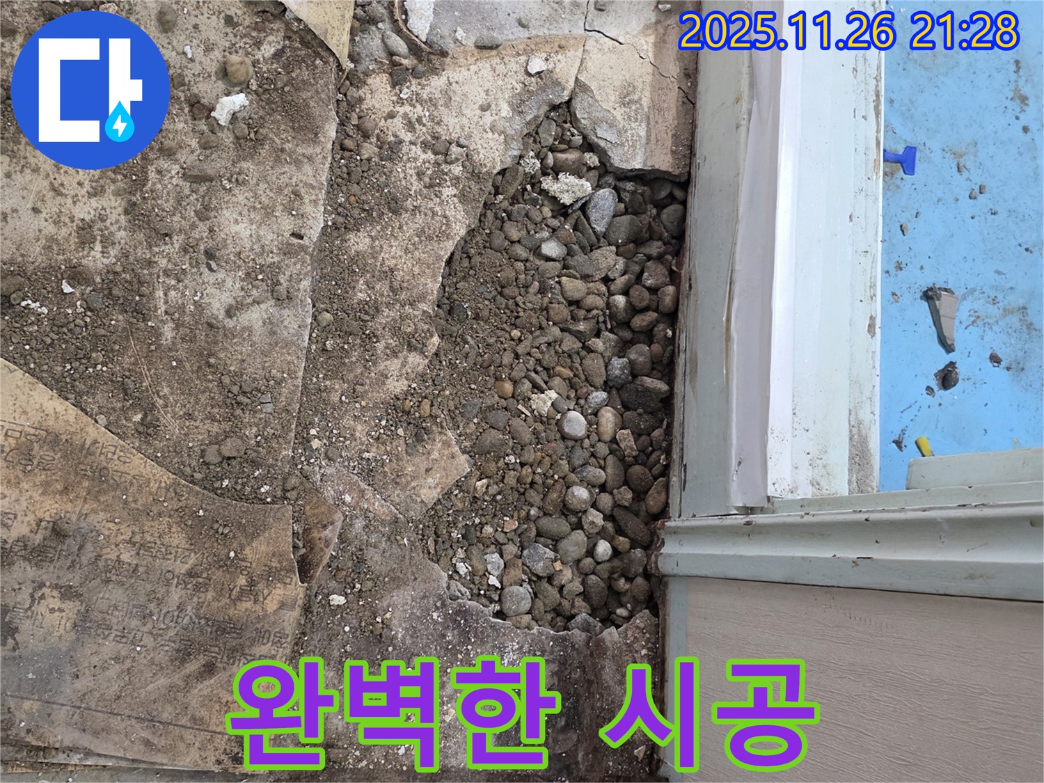 서초구 서초2동 명달로4길 누수 - 자갈층 누수, 합리적인 견적, 완벽한 시공 약속!