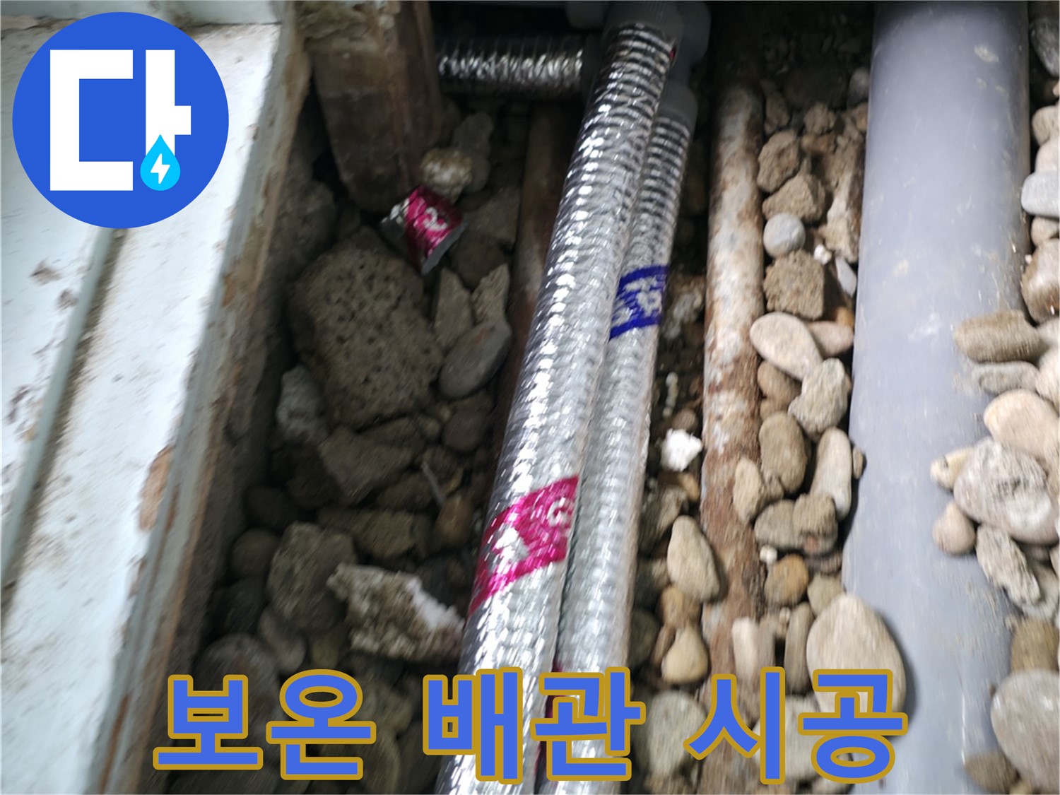 서초구 서초2동 명달로4길 - 새 보온 배관 시공으로 겨울철 동파 걱정 없이 따뜻하게!