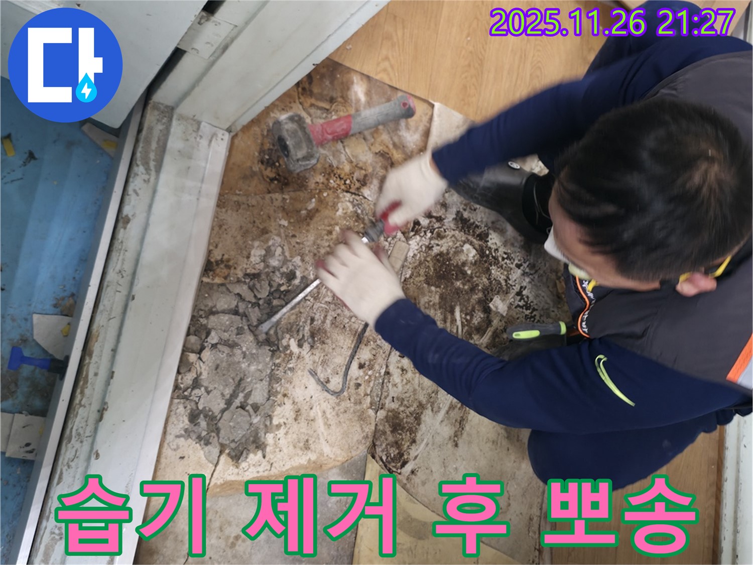 서초구 서초2동 명달로50 - 습기를 완벽하게 제거하고 뽀송뽀송해진 공간의 모습입니다.