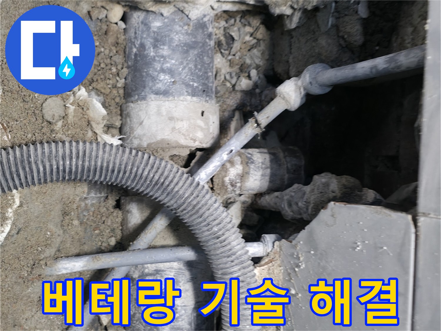 방배동 누수 - 하수구 역류와 누수, 확실하게 원인 해결 완료!
