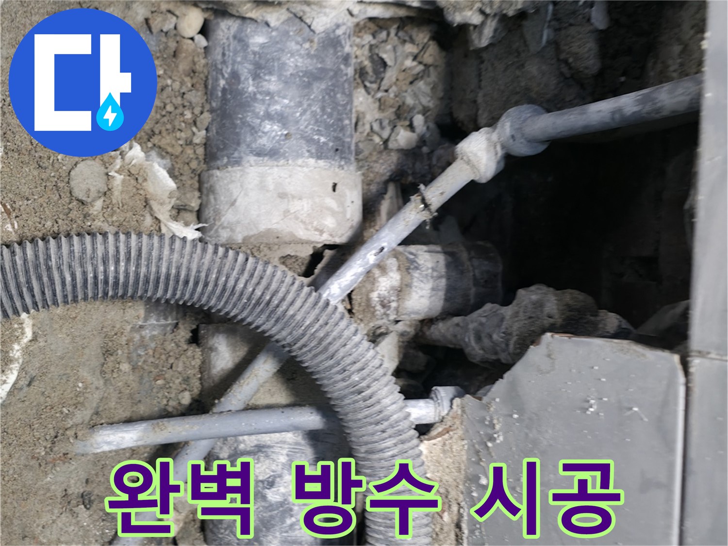 서초구 서초2동 - 욕실 누수 해결을 위한 완벽한 방수 시공을 약속하는 누수 전문가