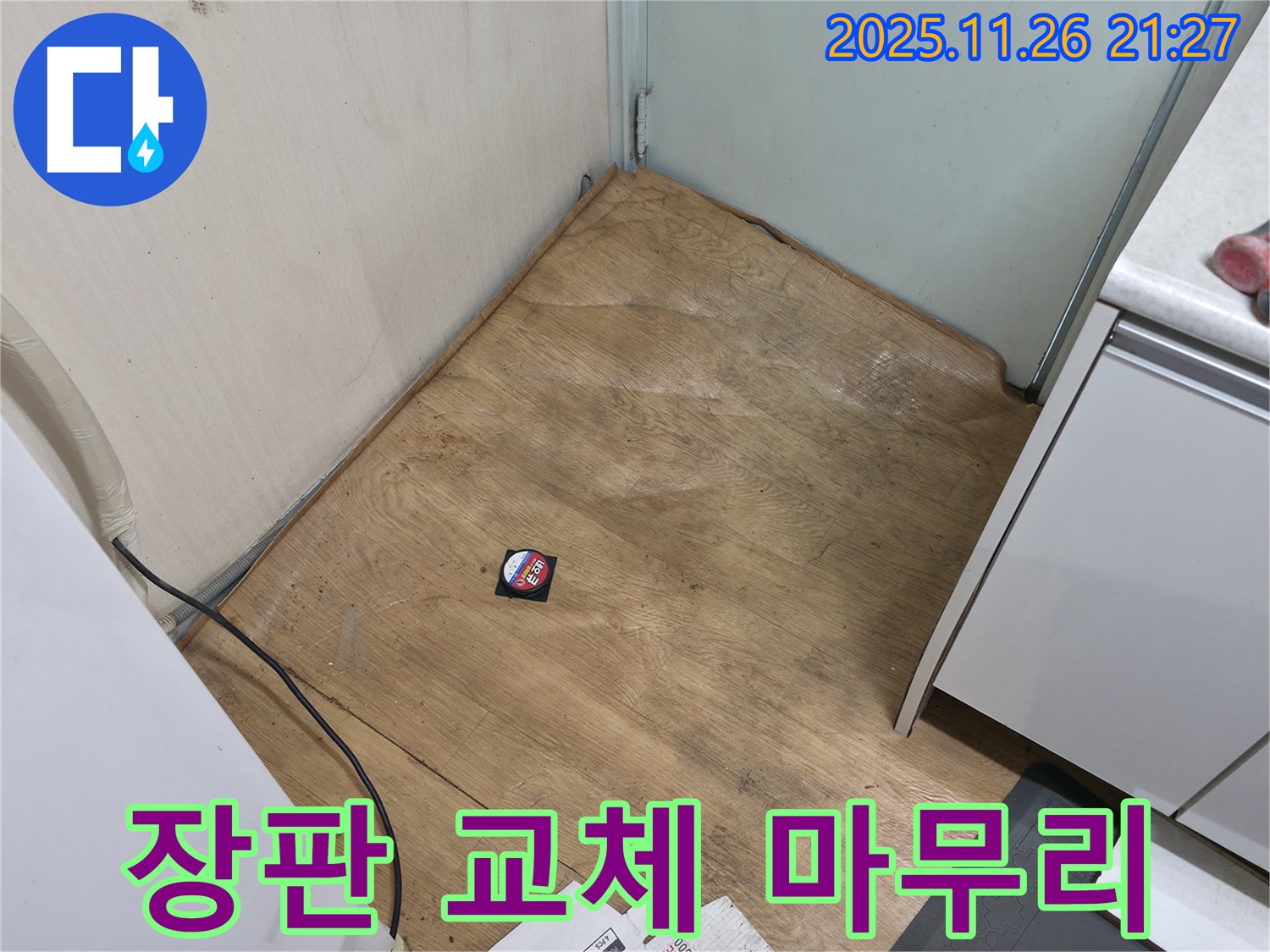 서초구 서초2동 - 장판 교체 시공 후 완벽한 마무리로 고객 만족을 높입니다.