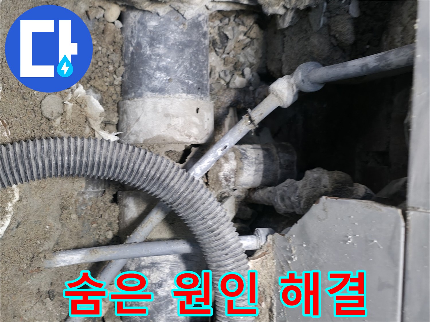 서초구 서초2동 - 첨단 장비로 욕실 누수의 숨은 원인까지 찾아 해결하는 누수 전문가