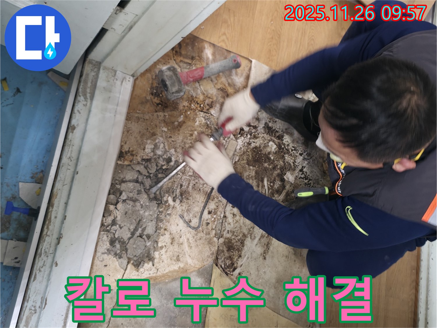 서초구 서초2동 - 칼 한 자루 들고 누수 지옥에서 탈출하는 모습입니다.