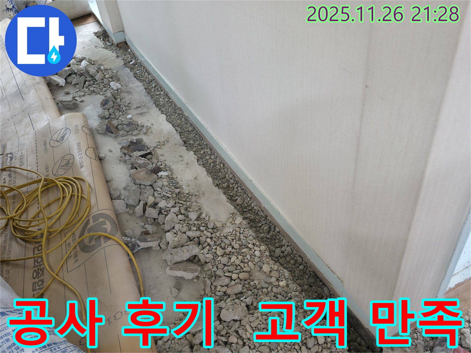 서초구 서초동 건물 누수 - 완벽한 바닥 누수 해결로 고객 만족도가 높은 누수 공사 후기입니다.