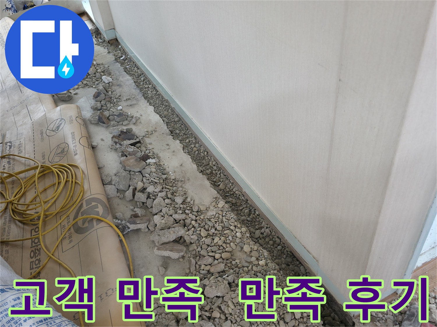 서초구 서초동 건물 누수 - 완벽한 바닥 누수 해결로 고객 만족도가 높은 누수 공사 후기입니다.