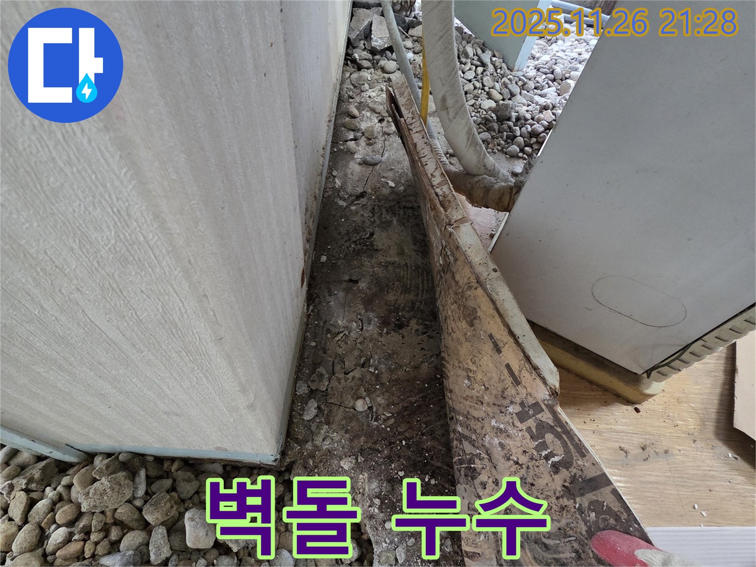 서초구 서초동 누수 - 건물 외벽 벽돌 틈새 몰탈이 떨어져 나가고 금이 가서 물이 새고 있습니다