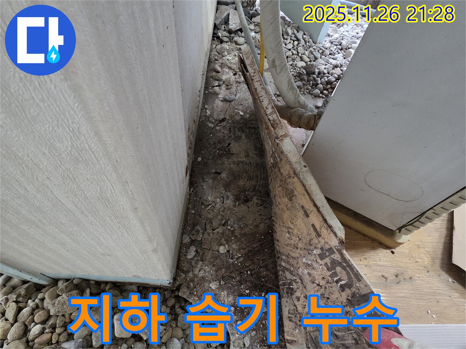 서초구 서초동 누수 - 건물 지하 외부 습기 침투 및 환기 불량 누수