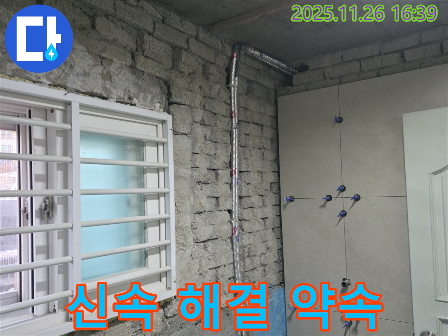 서초구 서초동 누수 - 고객 불편 최소화를 위한 신속한 해결을 약속드립니다 - 서초 누수 전문가