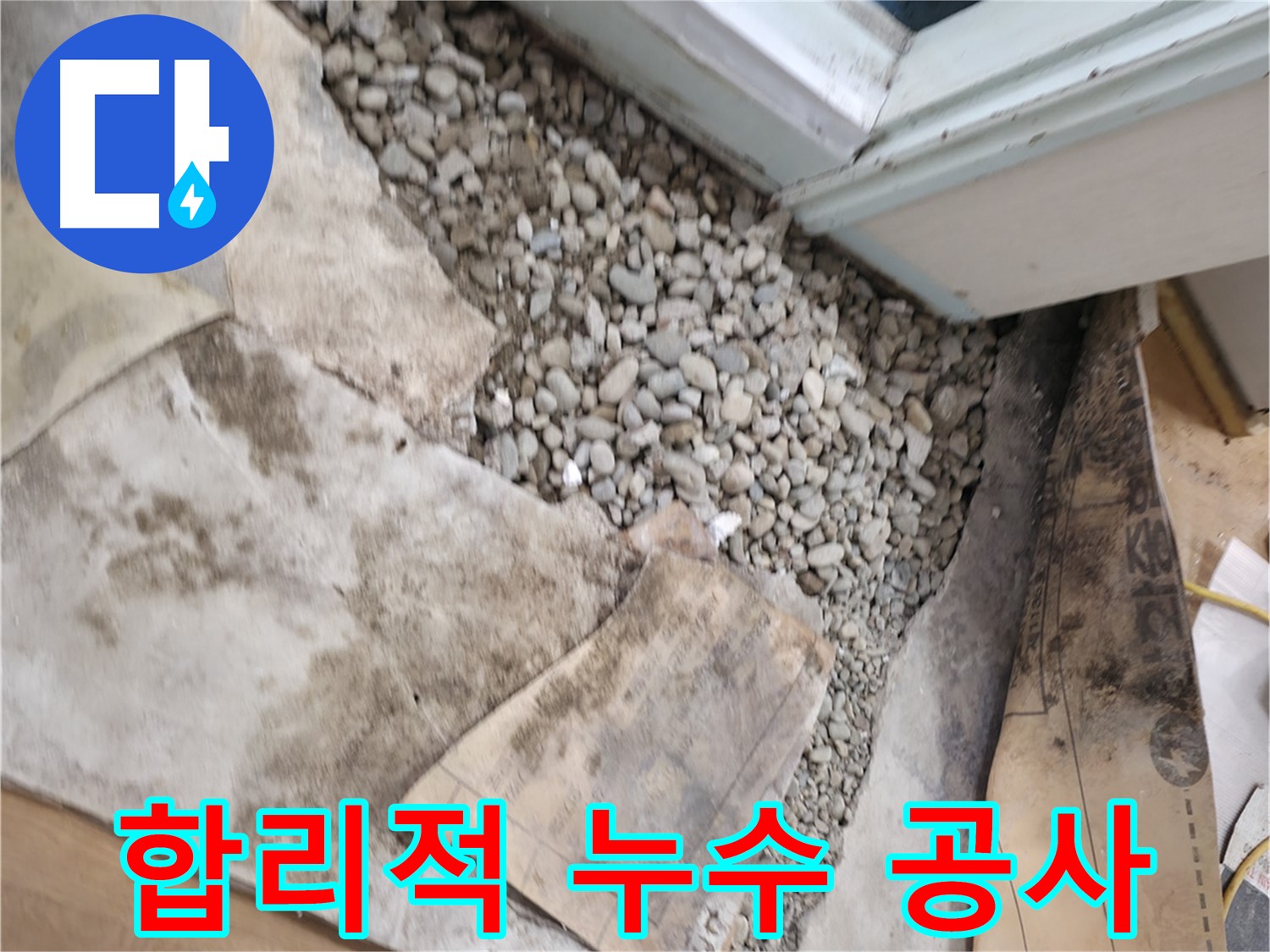 서초구 서초동 누수 - 합리적인 가격 - 누수 해결