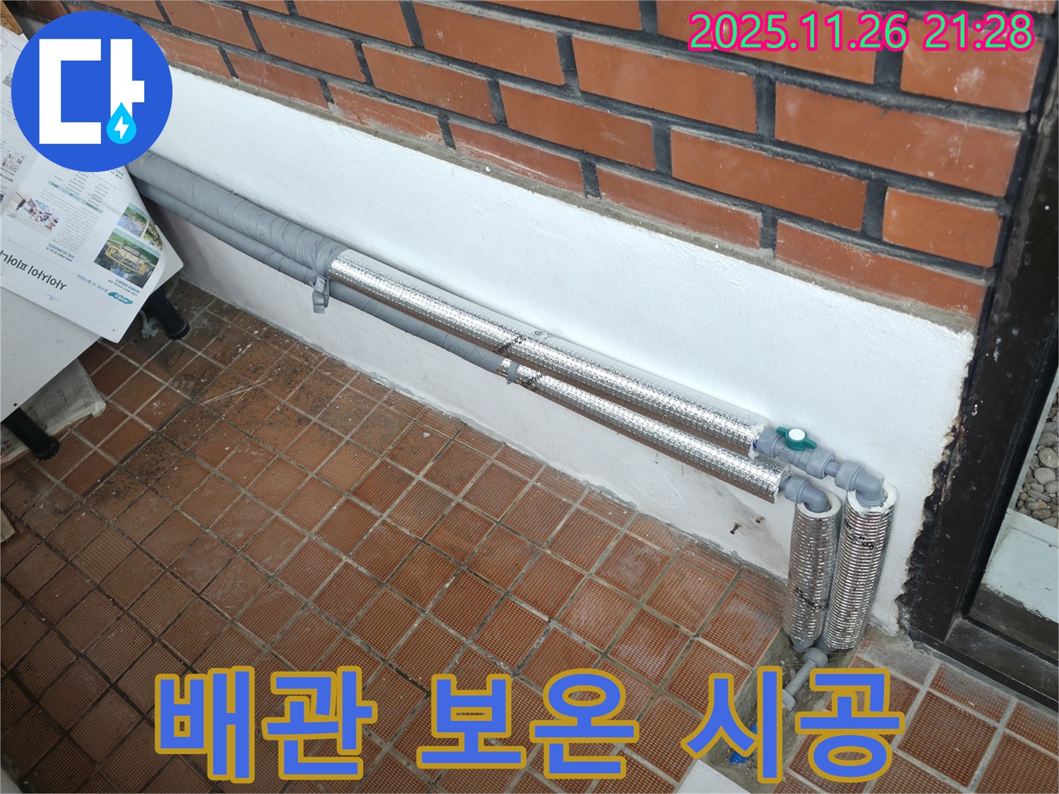 서초구 서초동 누수 - 꼼꼼한 배관 보온으로 겨울철 누수와 결로 걱정 해결! 따뜻한 겨울!