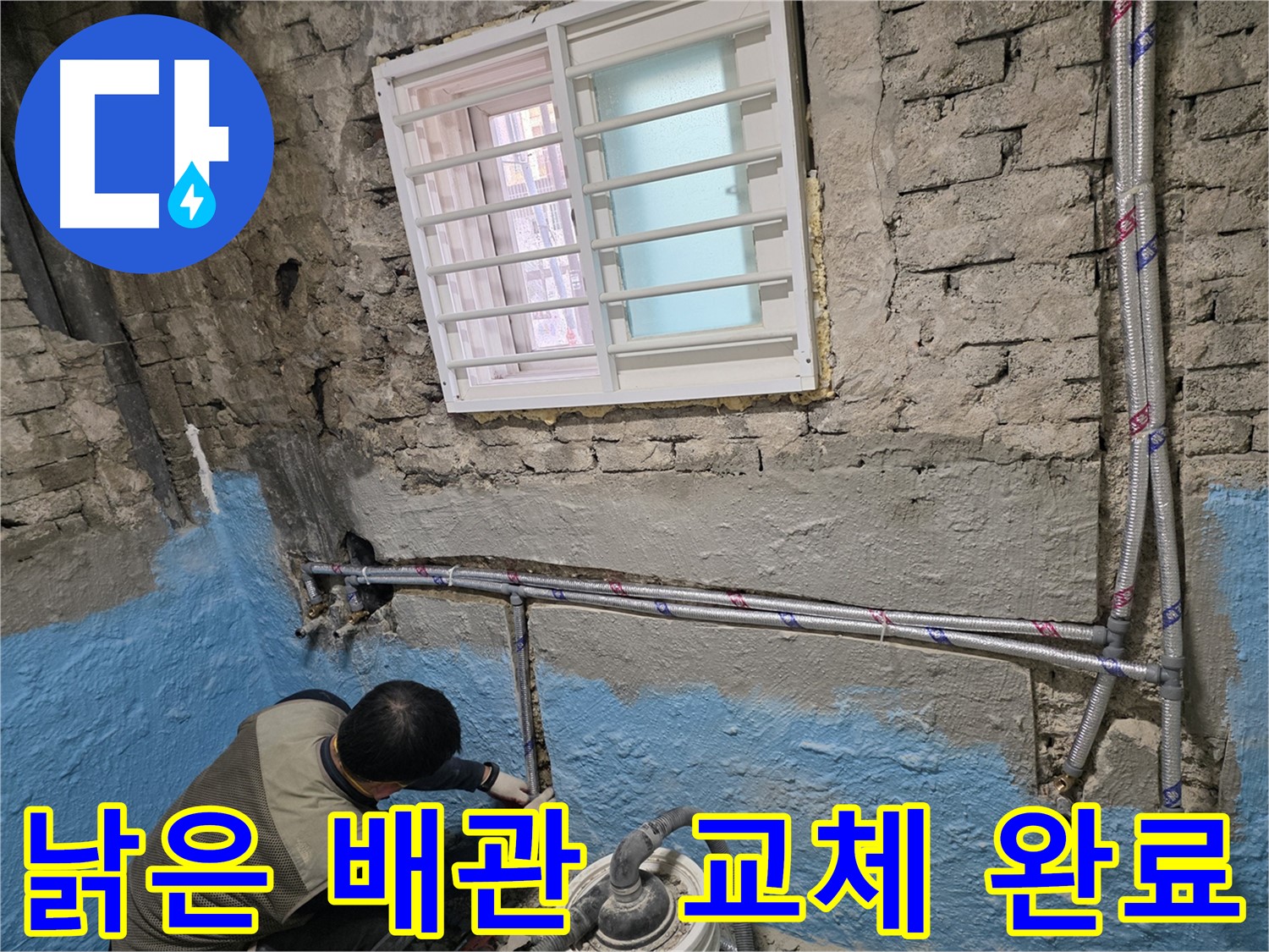 서초구 서초동 누수 - 낡은 배관을 새 배관으로 교체하여 누수 해결!