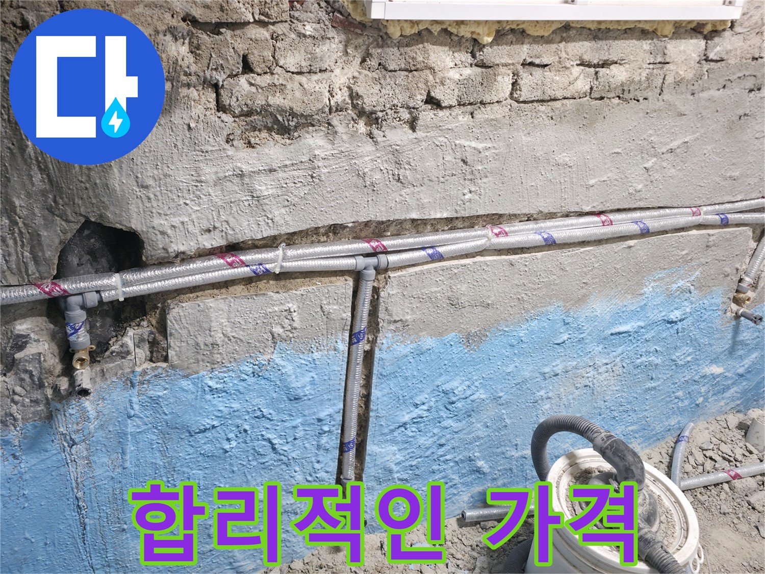 서초구 서초동 누수 - 냉수 배관 누수 문제를 합리적인 가격으로 완벽하게 해결하는 모습입니다.