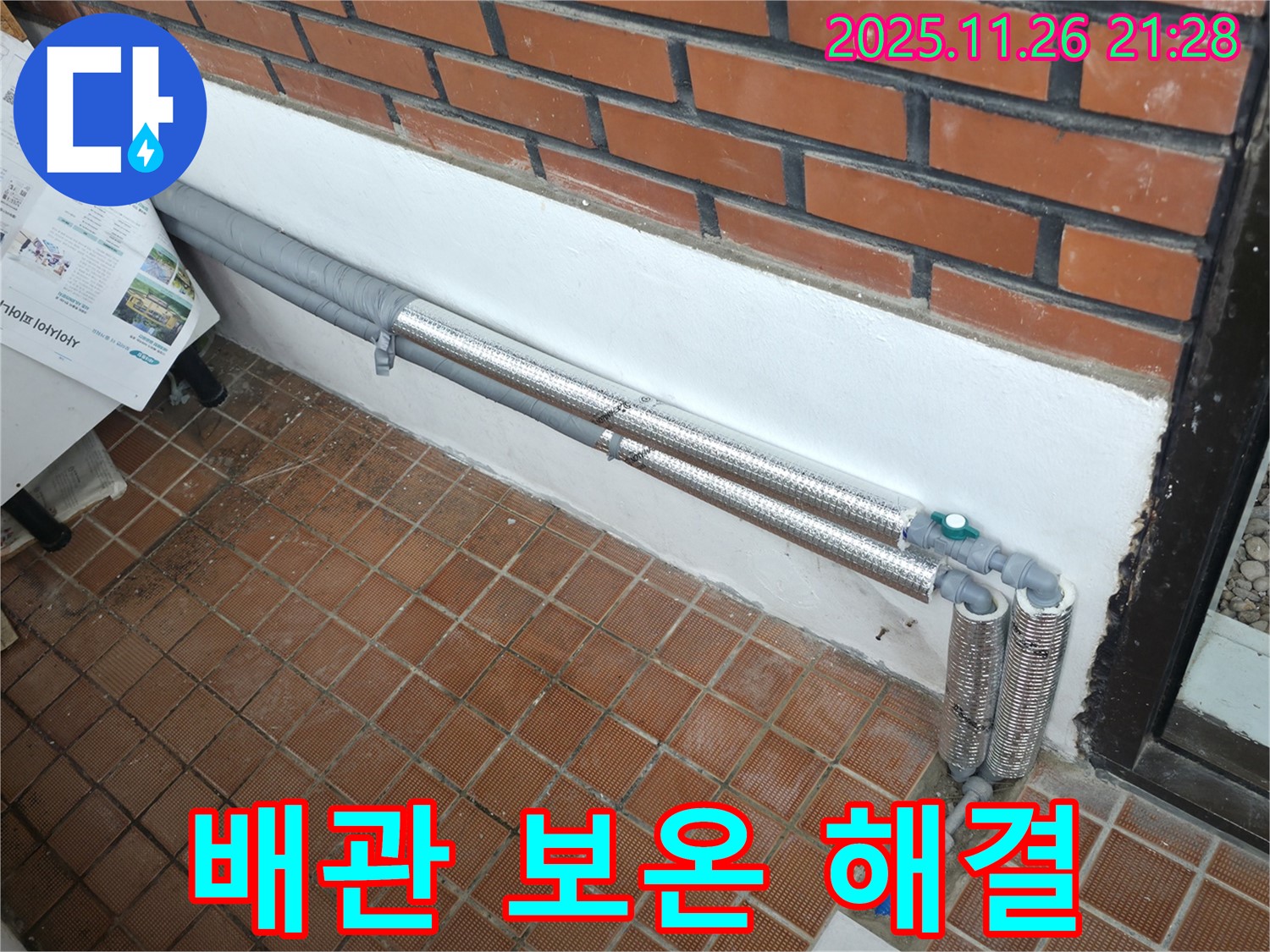 서초구 서초동 누수 - 배관 보온으로 겨울철 동파와 누수 한 번에 해결!